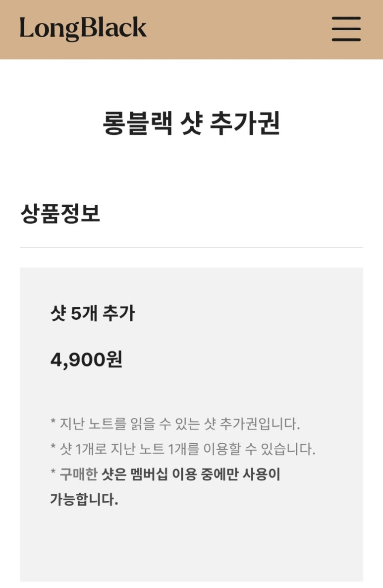 롱블랙 구독서비스에서 배운다 3.png