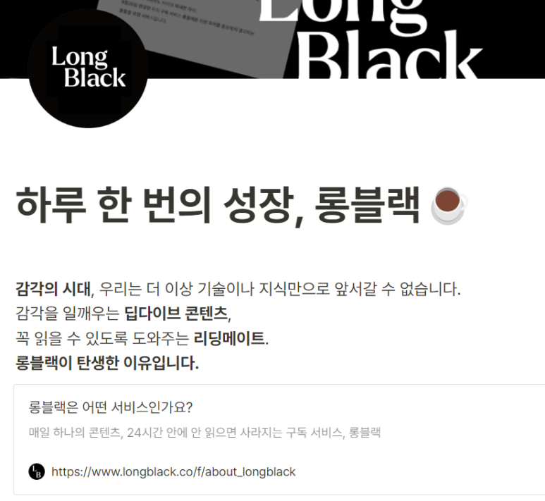 롱블랙 구독서비스에서 배운다 1.png