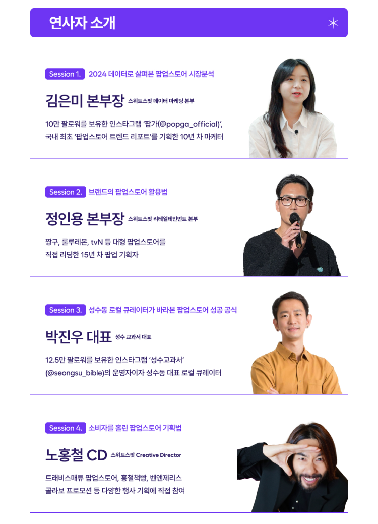 세미나 연사자 소개.png