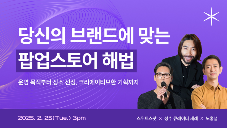 팝업스토어 마케팅 세미나 .png