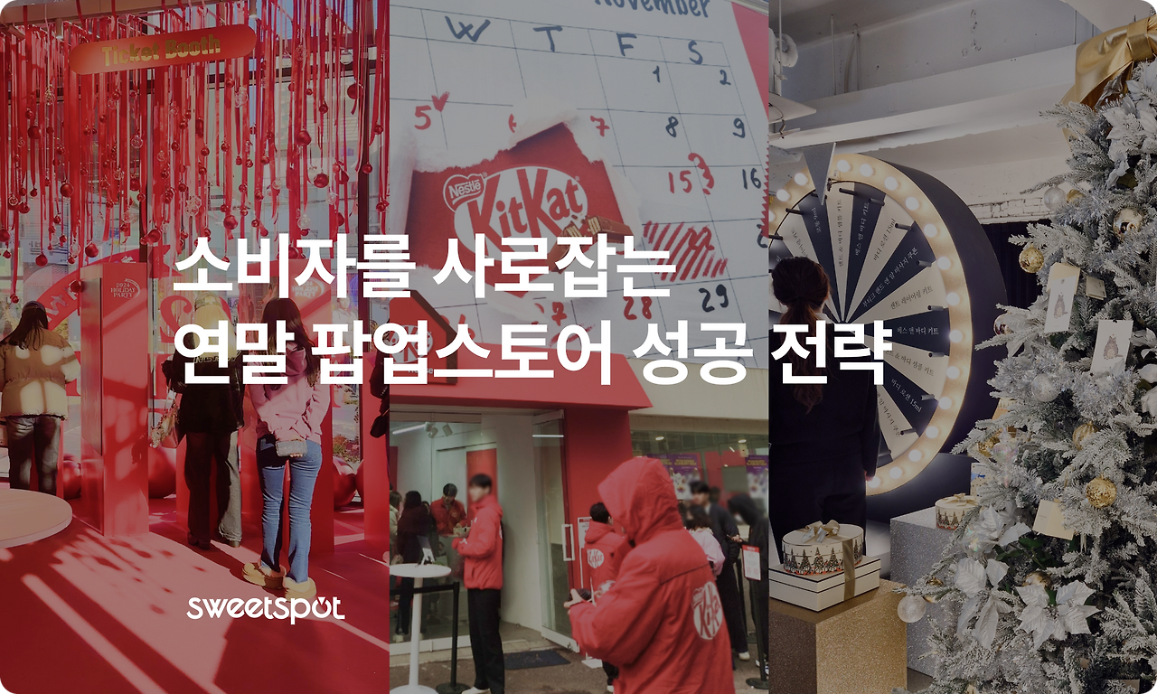 연말 팝업스토어.png