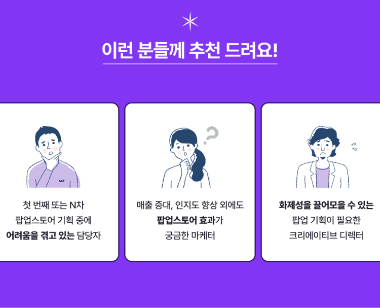 팝업스토어 세미나 상세 설명.png