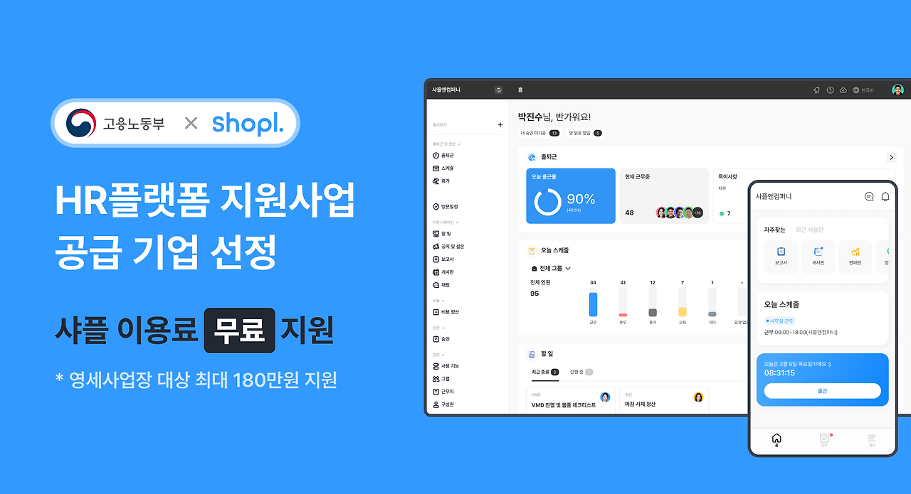 [보도자료] 샤플앤컴피니, HR 지원사업 이미지.png