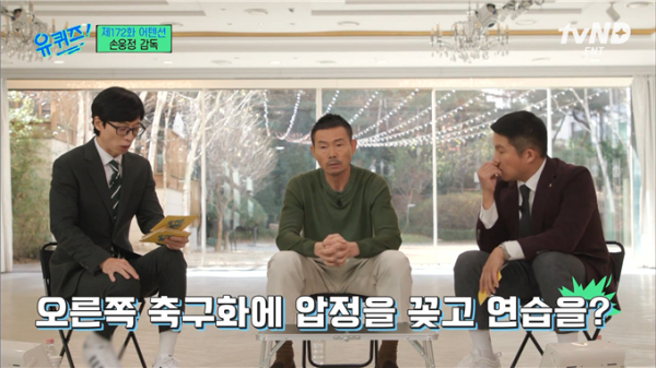 유퀴즈_손흥민 오른발 압정.png