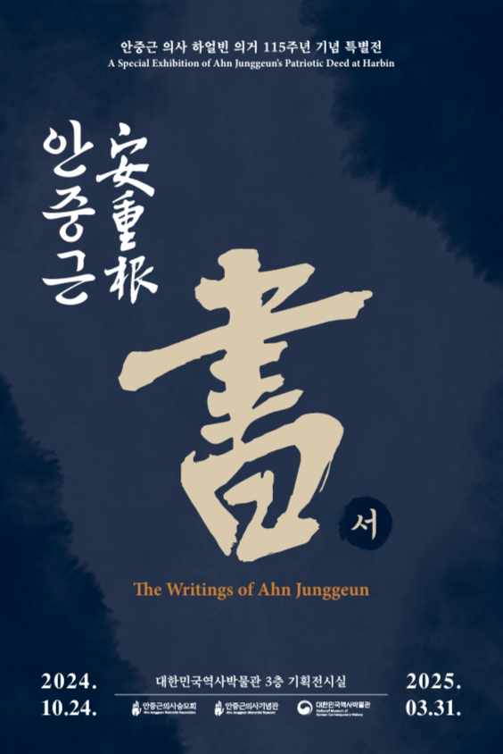안중근의사 포스터.png