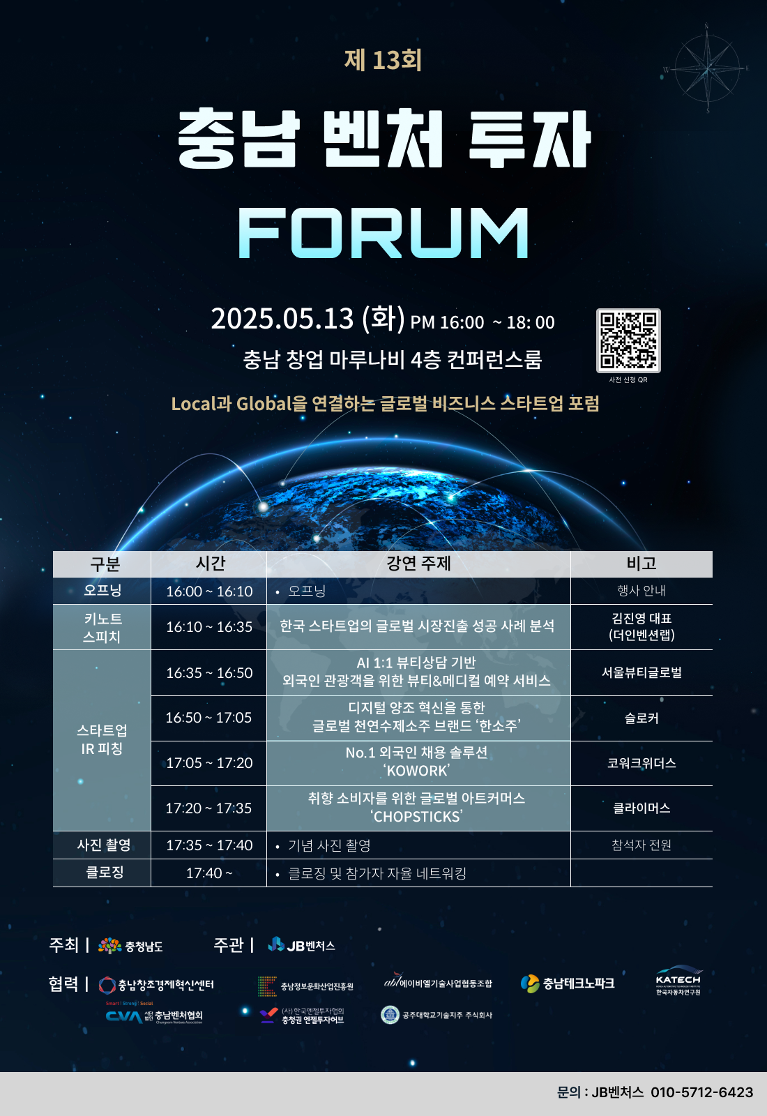 13회 충남벤처투자포럼 포스터 최종안.png