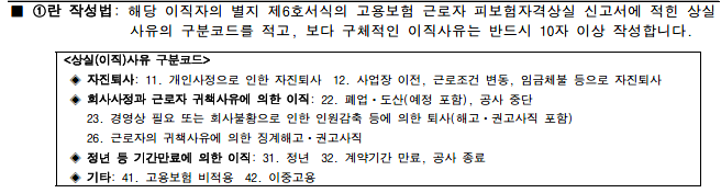 1번란 작성요령_이직코드 및 이직사유.png