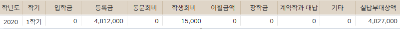등록금.png