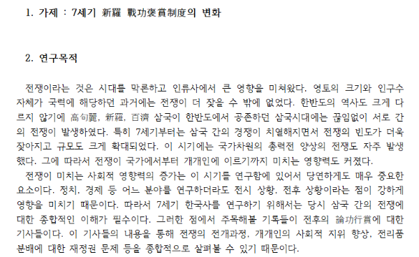 석논 연구계획서 샘픙.png