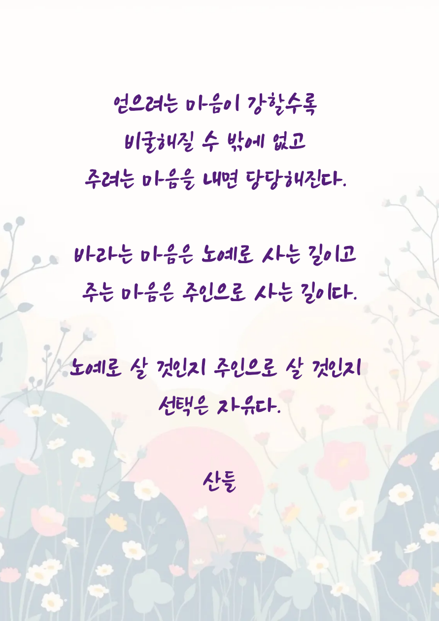 주인으로 살기.png