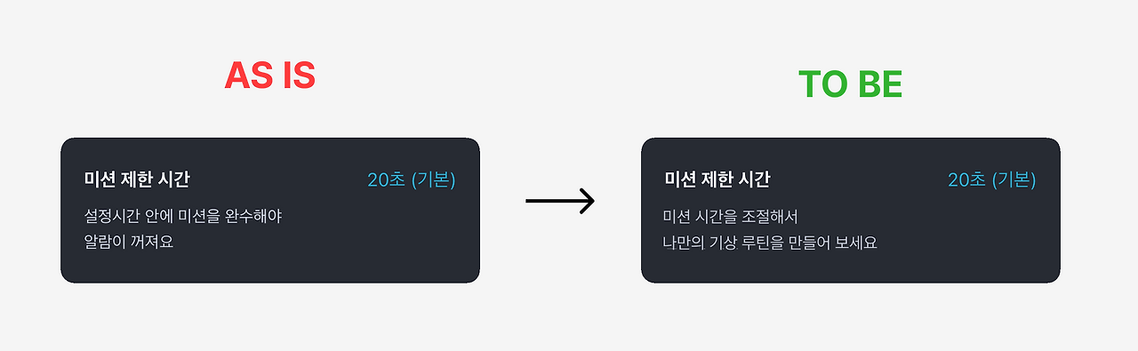 알라미 설정 개선안 2.png