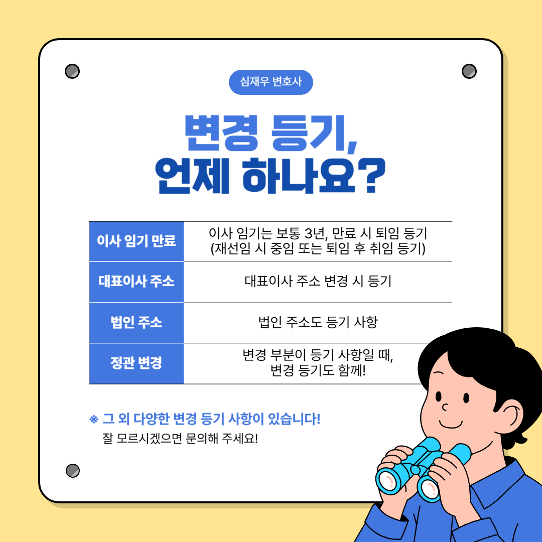 변경 등기 중임 퇴임 취임 주소 주식매수선택권.png