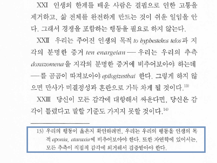 에피쿠로스 2.png