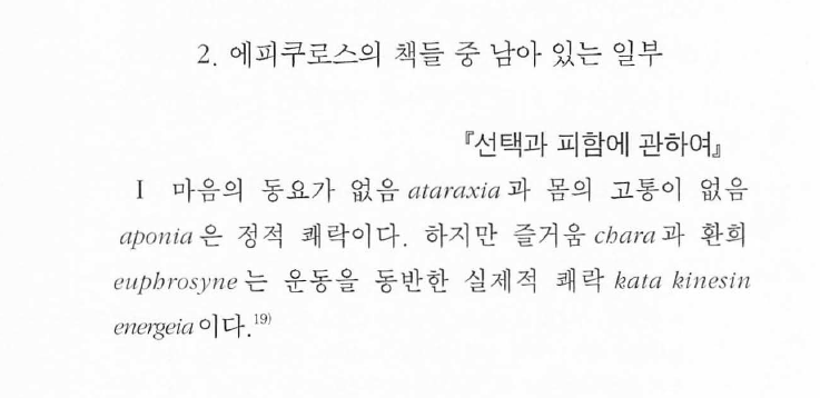 에피쿠로스 1.png