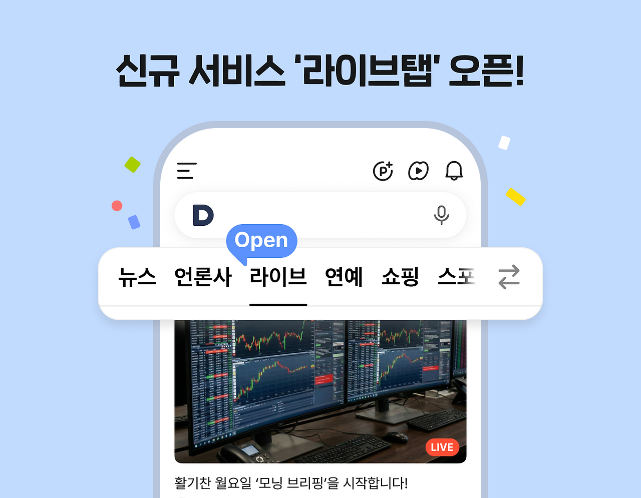 라이브탭 런칭 PR_02_2x.png