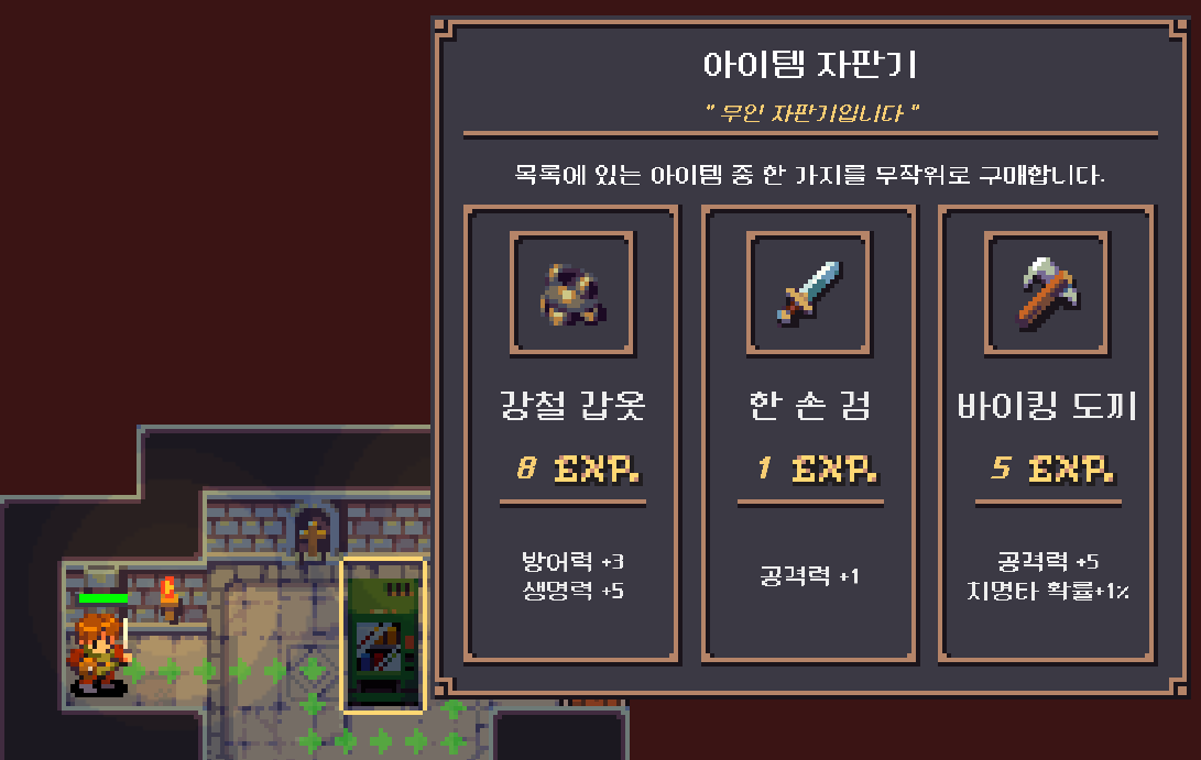 웰컴 투 더 던전_스크린샷4.png