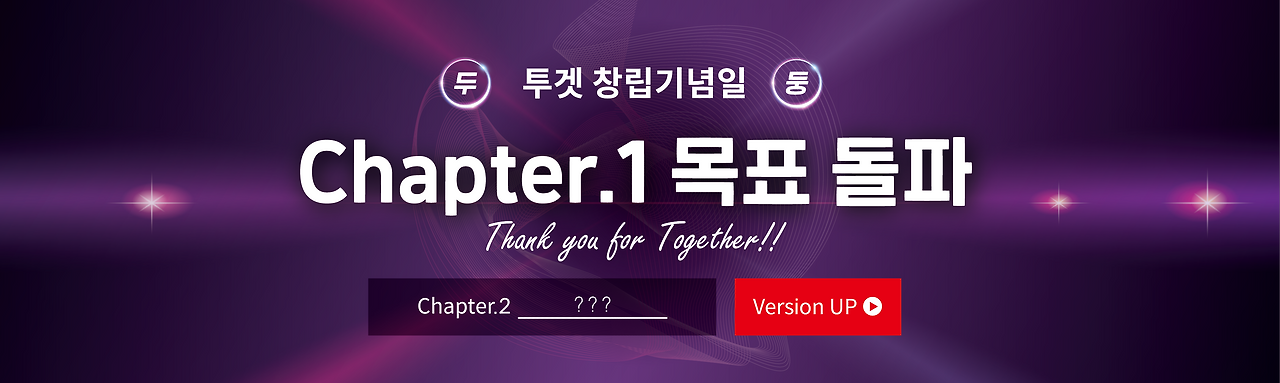 250512_투겟_창립기념일_현수막_3000x900(인쇄)-01.png
