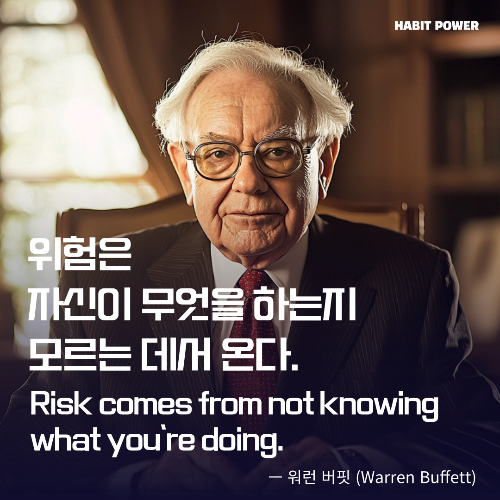 워런 버핏 명언.png