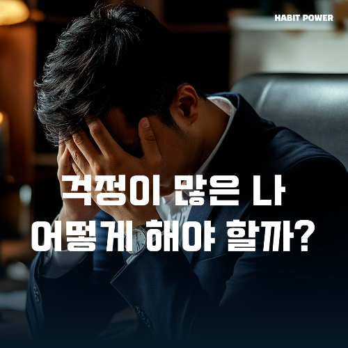 불안한 마음.png