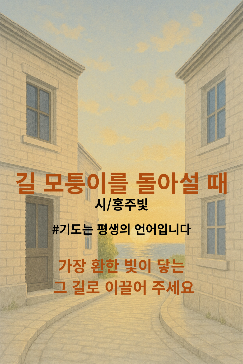 길 모퉁이를 설아설 때.png