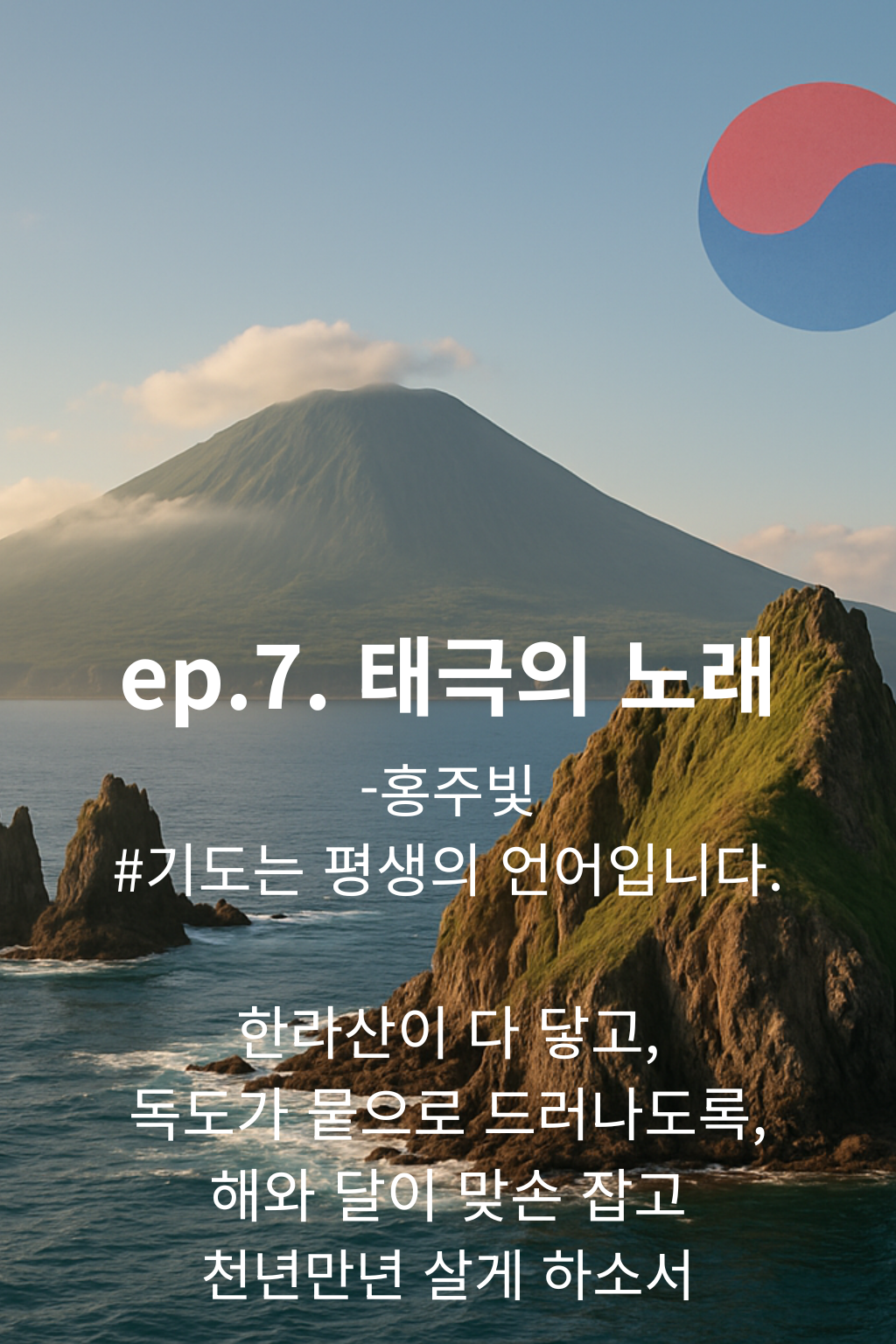 태극의 노래.png