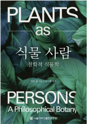 식물철학.png