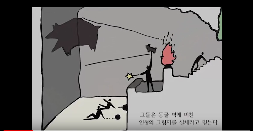 동굴의 비유.png