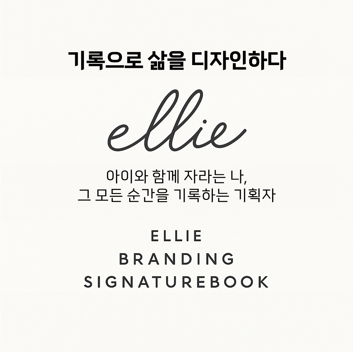 기록하는 엘리.png