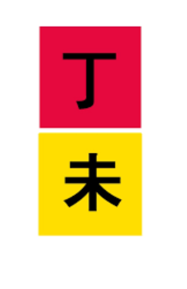 정미일주 여자 남자 궁합 을사년 2025.png