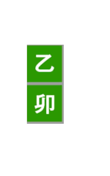 을묘일주 여자 남자 궁합 을사년 2025.png