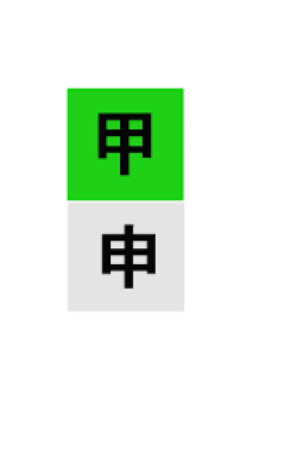 갑신일주 여자 남자 외모 특징 궁합 을사년 2025.png