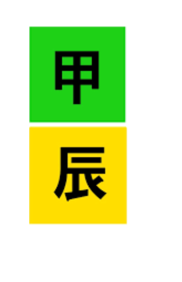 갑진일주 여자 남자 궁합 을사년 2025.png