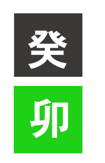 계묘일주 여자 남자 궁합 을사년 2025.png