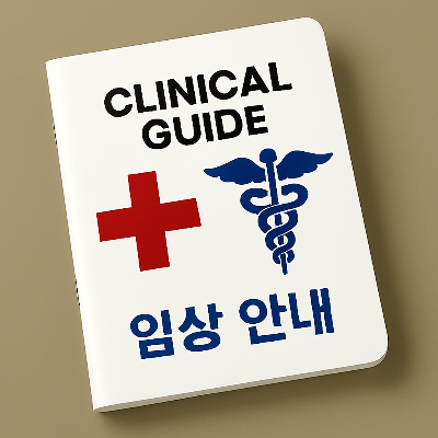 Clinical_Guide.png