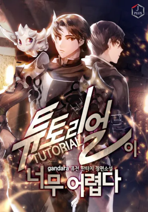 튜토하드 표지.png