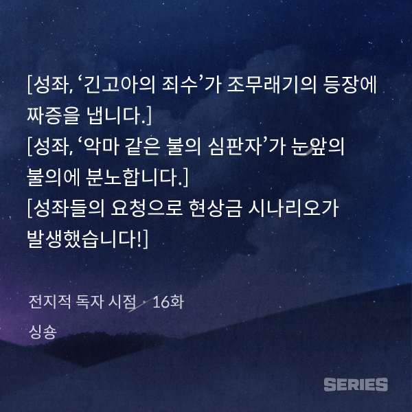 전지적 독자 시점_16화_250619162424.png