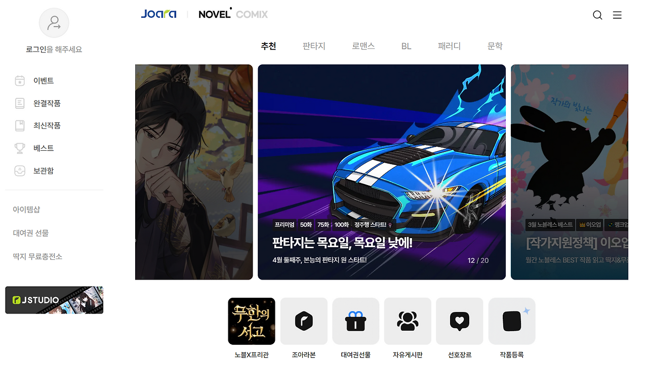 조아라 예시.png