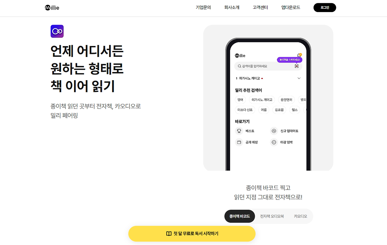 밀리의 서재.png