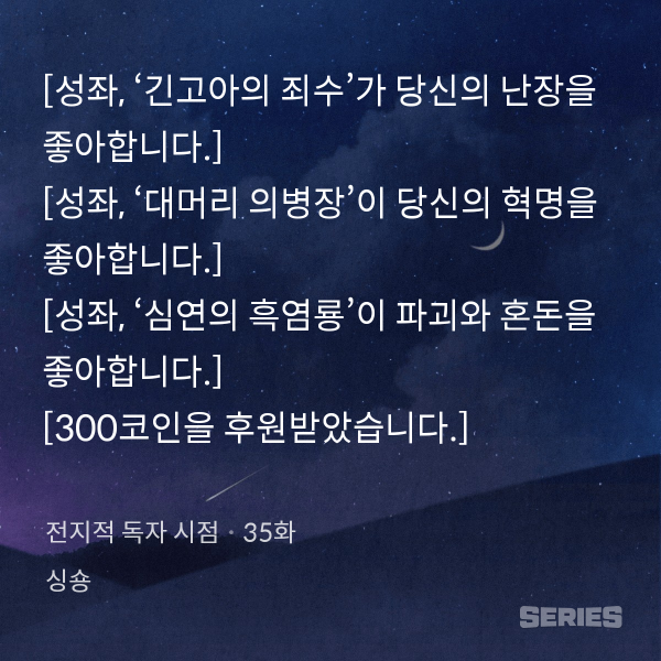 전지적 독자 시점_35화_250619223923.png