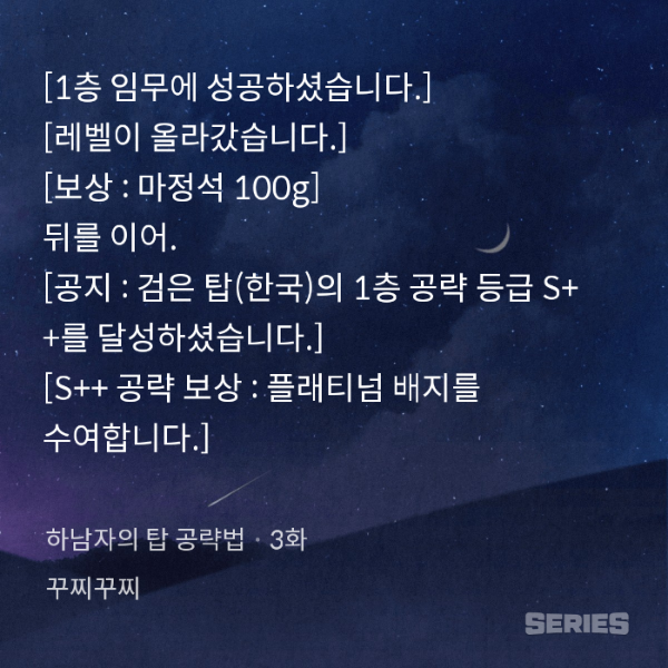 하남자의 탑 공략법_3화_250618032139.png