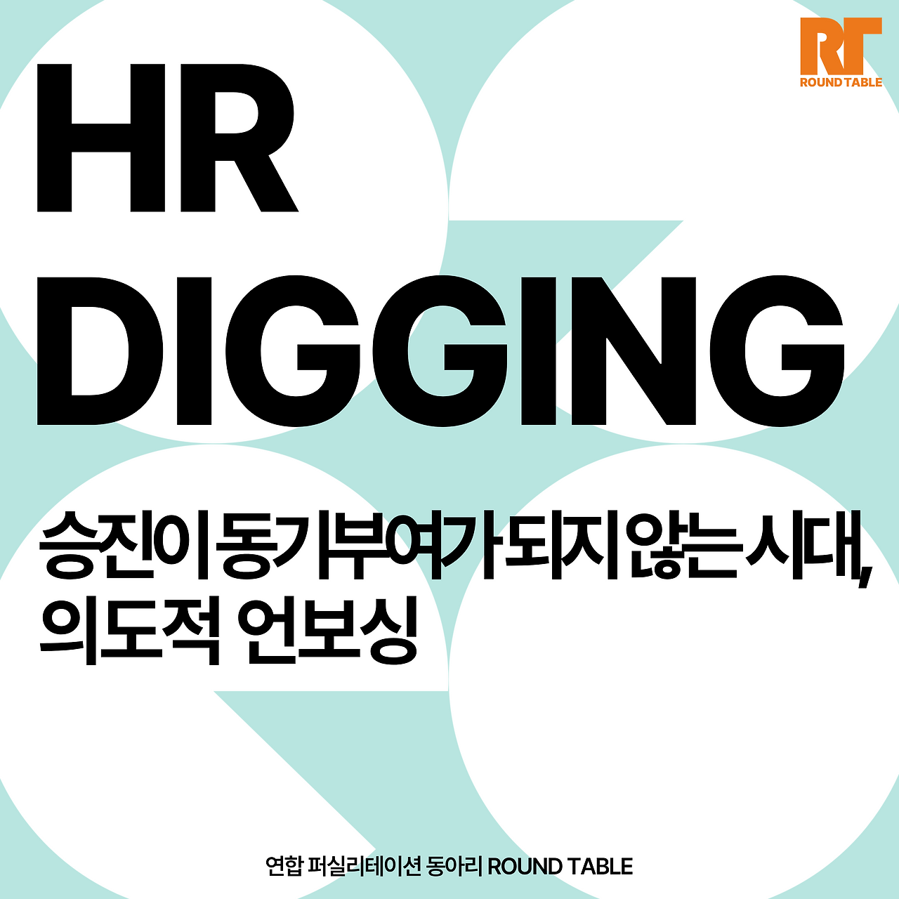 HR 디깅 썸네일 모음.png