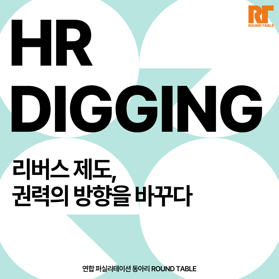 [템플릿]HR 디깅 썸네일 (2).png