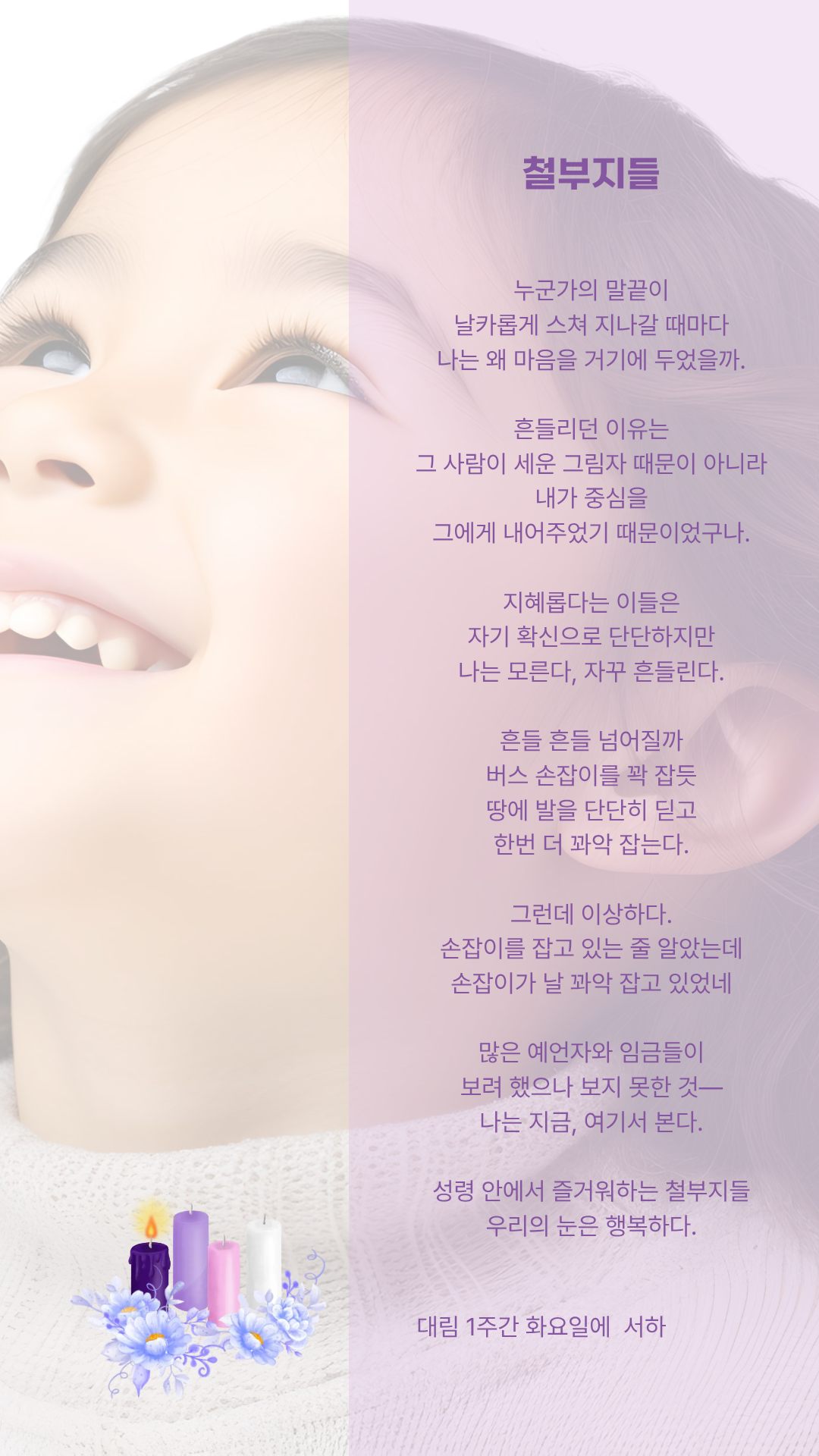 대림 1주간 화요일.png