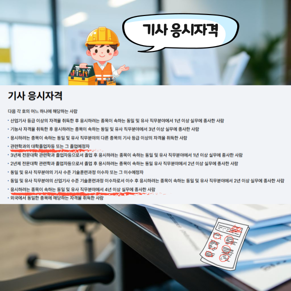 기사-응시자격.png