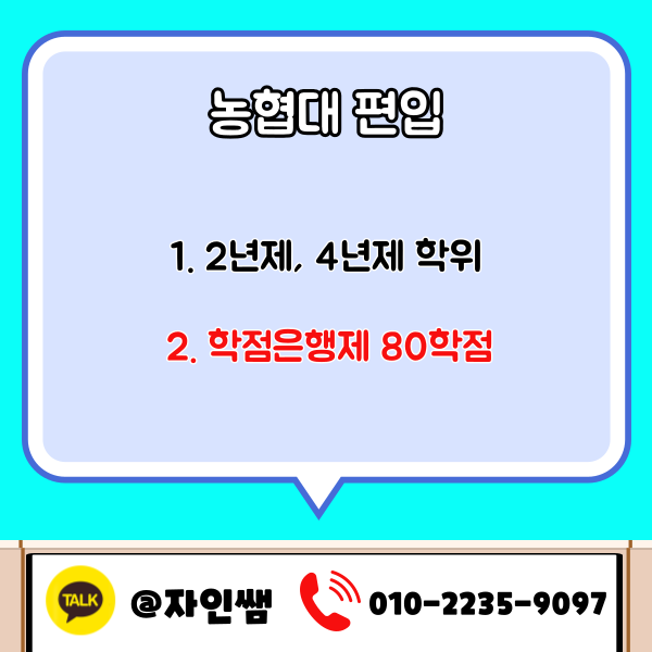 농협대 편입 - 복사본.png