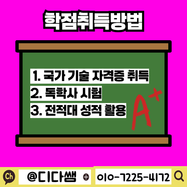학점취득방법.png