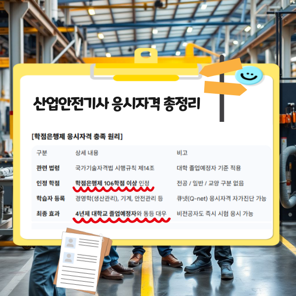 산업안전기사-응시자격-총정리.png