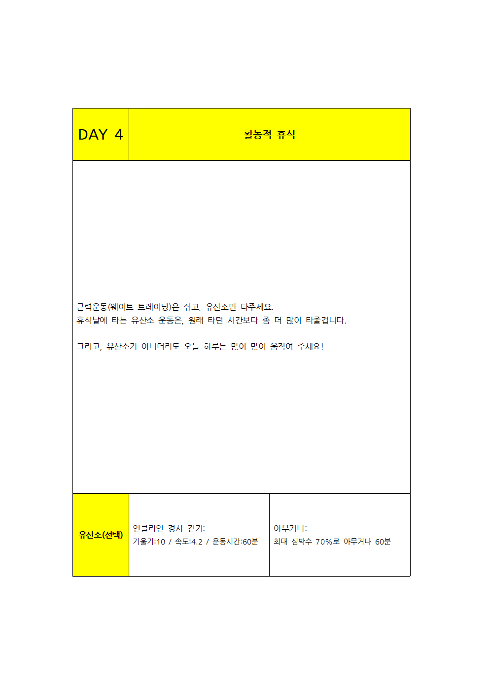 100일만에 전자책, 운동 루틴056.png