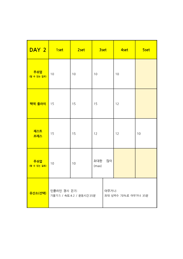 100일만에 전자책, 운동 루틴_19.png