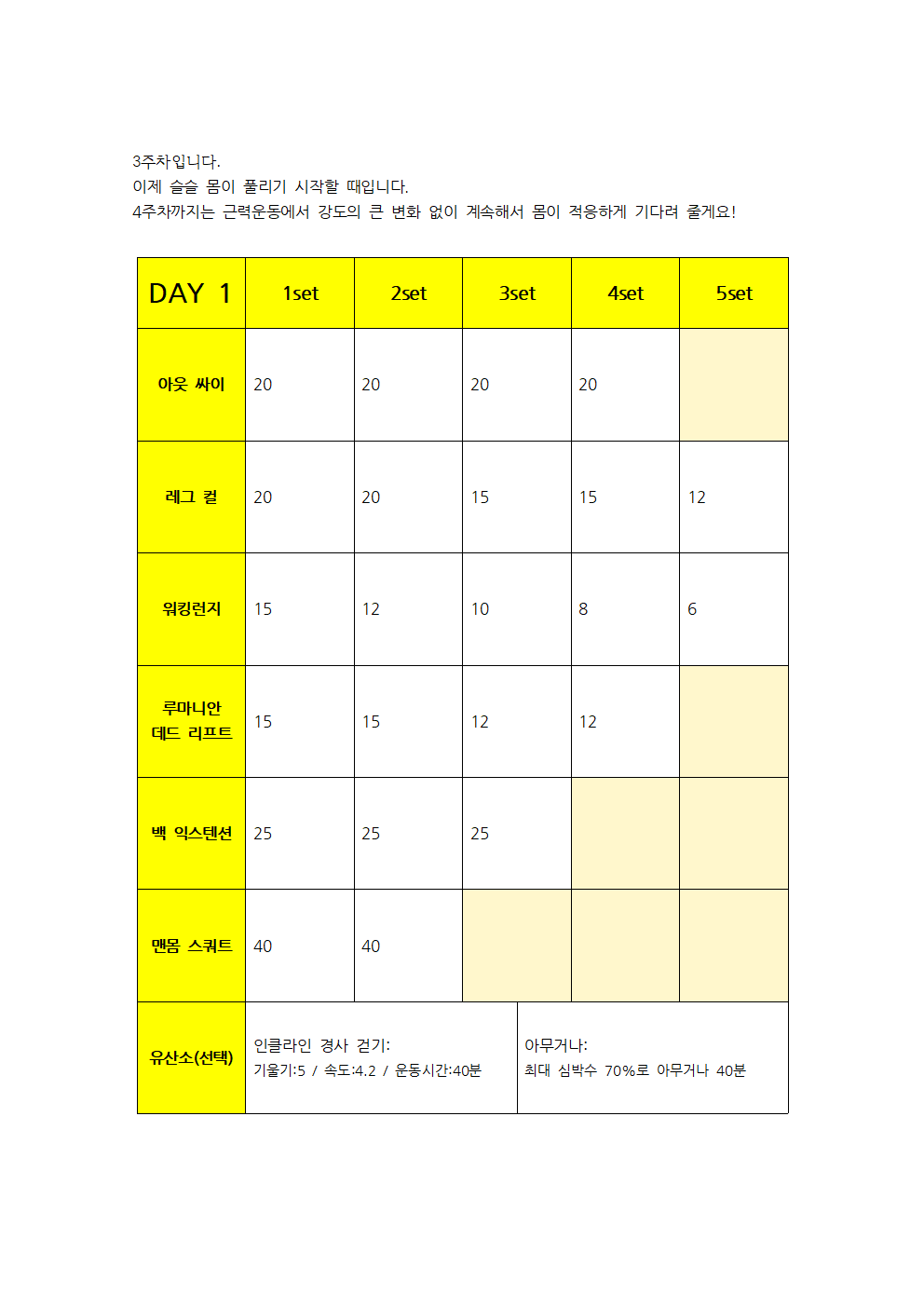 100일만에 전자책, 운동 루틴025.png